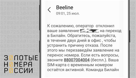 Заявка на перенос номера отклонена: причины и решения