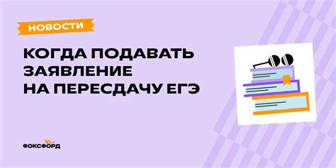 Заявление: когда следует подавать?