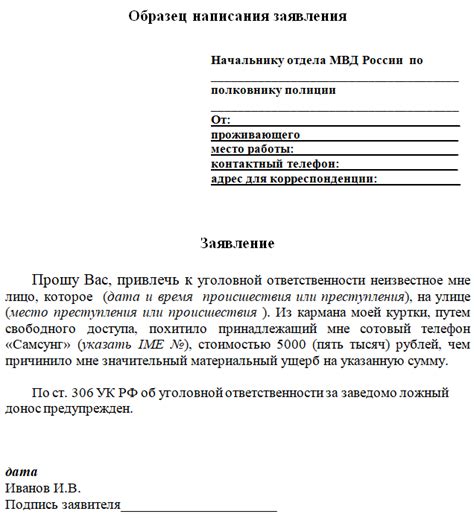 Заявление в полицию: как сделать и что включить