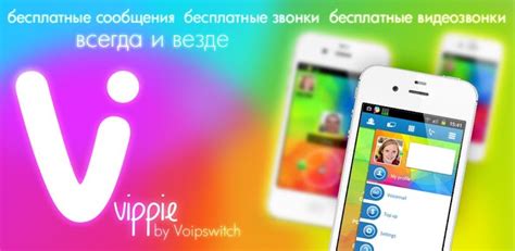 Звонки через приложения для VoIP