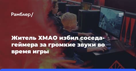 Звуки во время игры