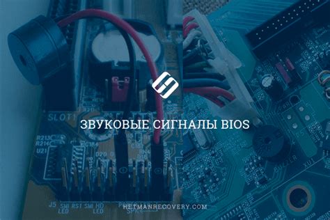 Звуковые сигналы при неправильном подключении