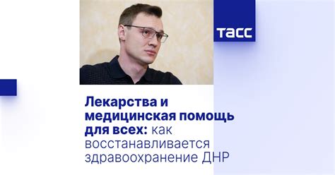 Здравоохранение и медицинская помощь для пенсионеров