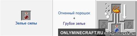 Зелье силы: повышение физической силы и урона