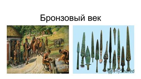 Земледелие или бронзовый век: какой был первым?