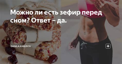 Зефир перед сном: альтернативные варианты