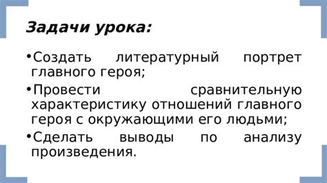 Знакомство главного героя с окружающими