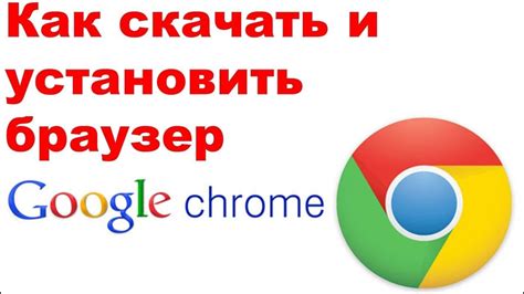 Знакомство с Гугл Хром и его возможностями