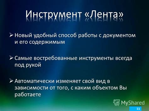 Знакомство с документом и его содержимым