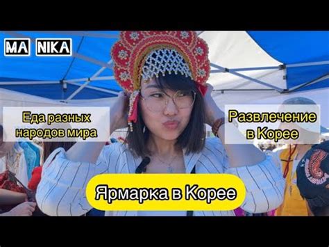 Знакомство с многочисленными культурами