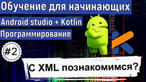 Знакомство с Android Studio