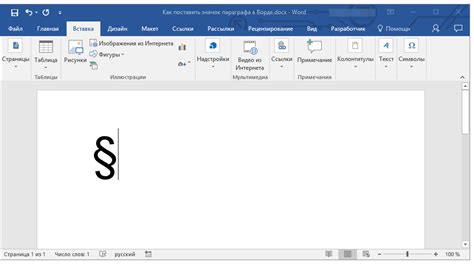 Знак параграфа в контекстном меню Word 2010