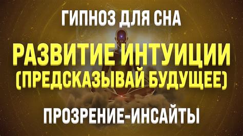 Знак прозрения и интуиции