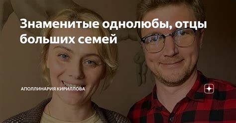 Знаменитые представители семей