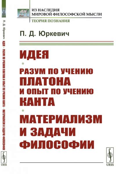 Знание и опыт в философии Канта