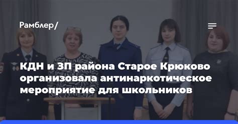 Значение КДН для школьников