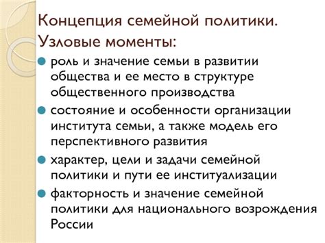 Значение Хартии для семейной политики