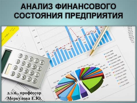 Значение активных счетов для оценки финансового состояния предприятия