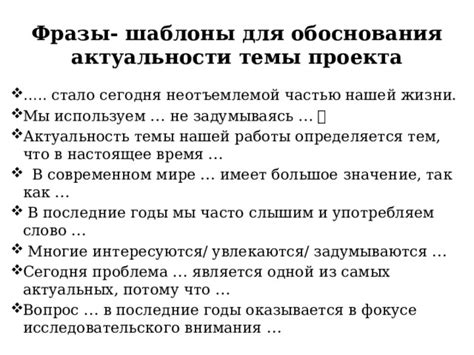 Значение актуальности работы в современном мире