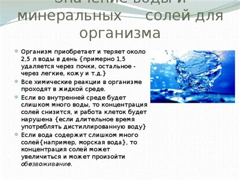 Значение воды для организма