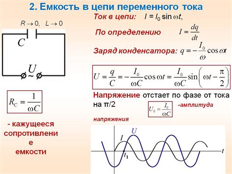 Значение времени при известных значениях тока и напряжения