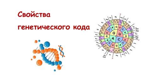 Значение вырожденности генетического кода для организма