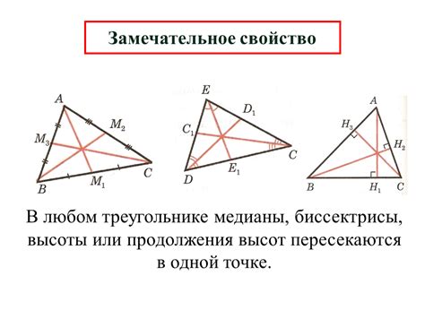 Значение высоты для определения биссектрисы и медианы