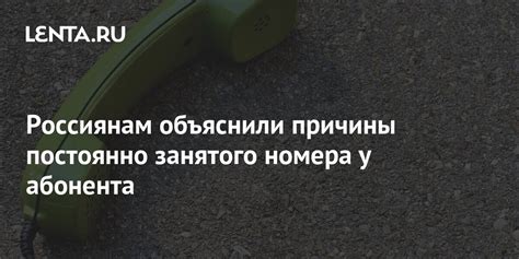 Значение занятого номера для бизнеса