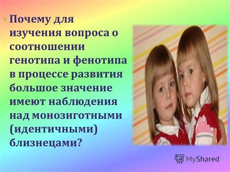 Значение изучения фенотипа для науки и практики