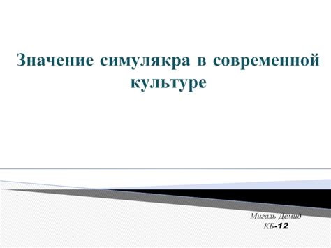 Значение имени Шпака в современной культуре