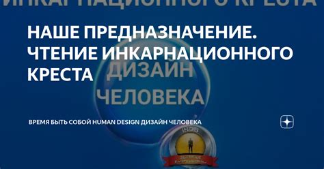 Значение инкарнационного креста в жизни человека