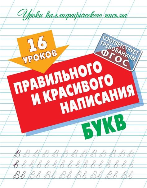 Значение и использование правильного написания