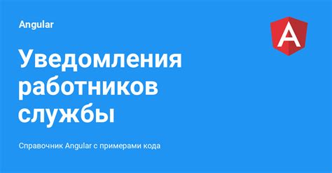 Значение кода для работников