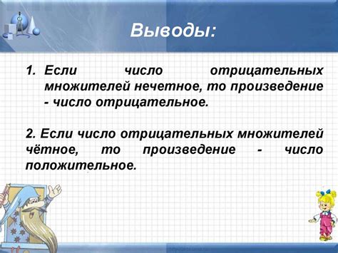 Значение координаты x при различных положительных и отрицательных значениях y