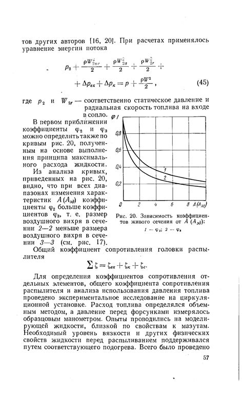 Значение коэффициента живого сечения