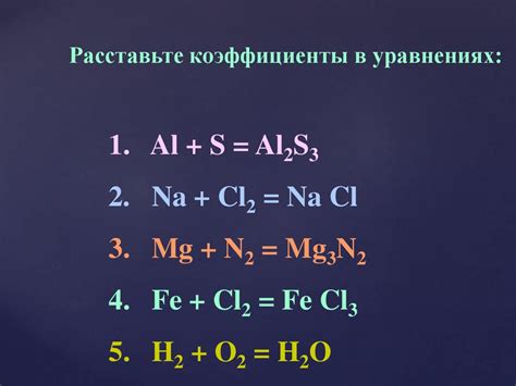 Значение коэффициентов в химических формулах