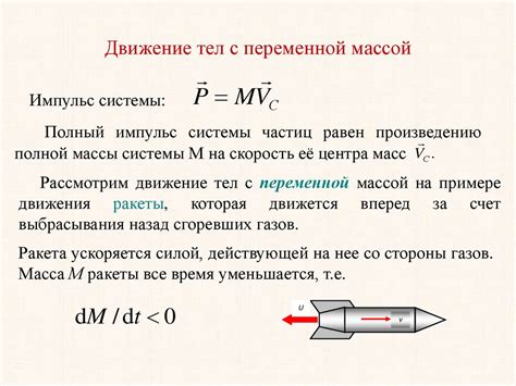 Значение массы в физике и ее влияние на движение тел