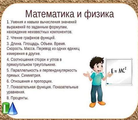 Значение математики в жизни