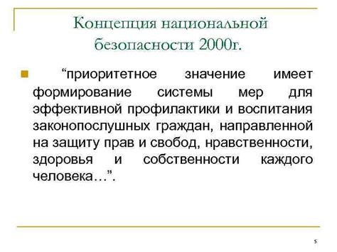 Значение мер безопасности для развития общества