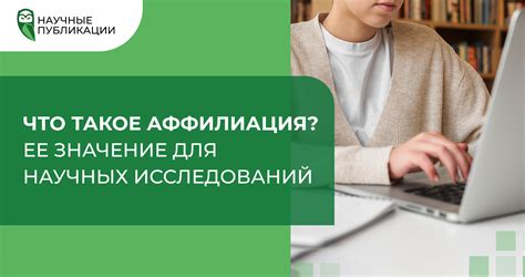 Значение научных исследований