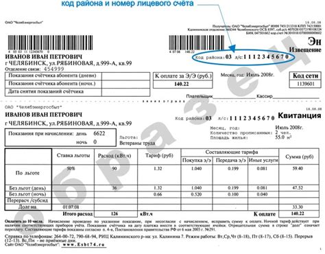 Значение номера лицевого счета электроэнергии для потребителя