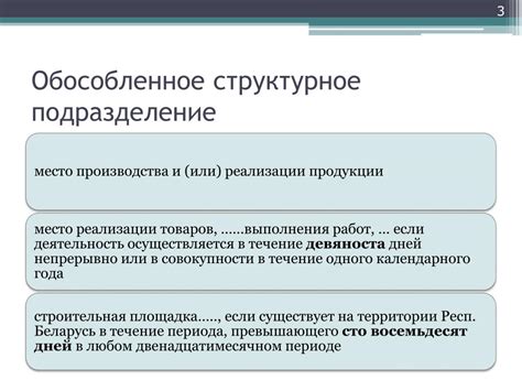 Значение обособленного структурного подразделения