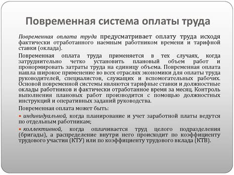 Значение оплаты труда и вознаграждения