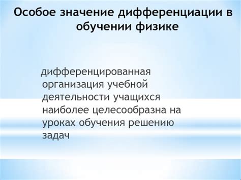 Значение опыта в обучении физике