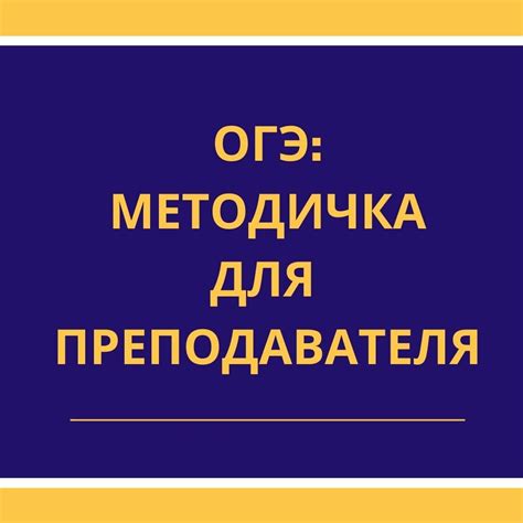 Значение открытого банка заданий ФИПИ ОГЭ для учеников и преподавателей