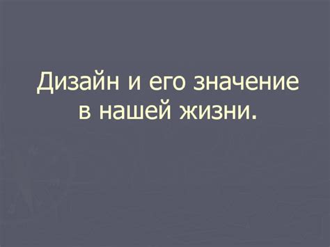 Значение отмщения в нашей жизни и его последствия