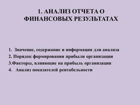 Значение отчета для прозрачности и анализа