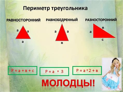 Значение периметра для ломаных фигур