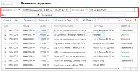 Значение платежного поручения в 1С для верности и достоверности информации