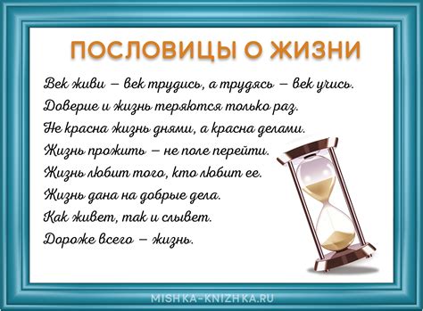 Значение поговорки в повседневной жизни